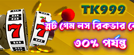 এখনই খেলুন এবং জিতুন