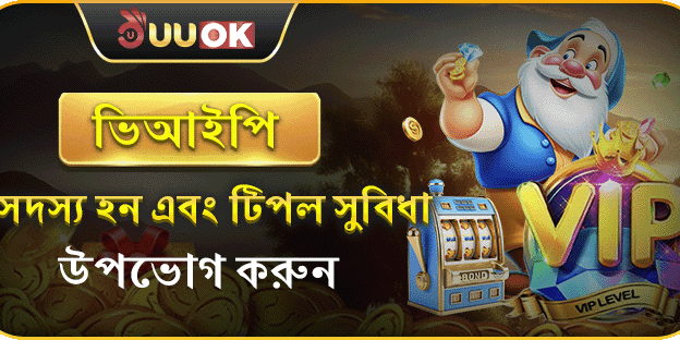 ভিআইপি মেম্বারশিপ রিবেট অফার