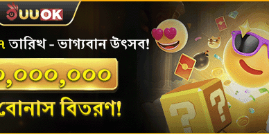 ভাগ্যবান উৎসব স্পেশাল বোনাস